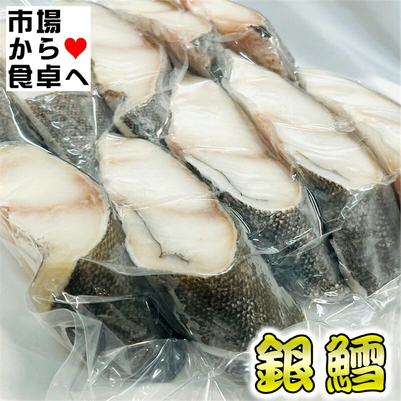 ぎんだら切り身 銀鱈 10切れ(1切れ約100g)【脂あります、定番の煮付けがうまい】 ...