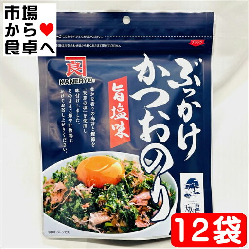 ぶっかけかつおのり 旨塩味 12袋【天草の塩使用】ご飯のお供、おつまみに、サラダ、スープに【常温便】 ぶっかけかつおのり 旨塩味 12袋【天草の塩使用】ご飯のお供、おつまみに、サラダ、スープに【常温便】