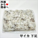 甲いか下足 (小)1kg【業務用 イカゲソ】サラダ、炒め物、揚げ物に【冷凍便】(4)