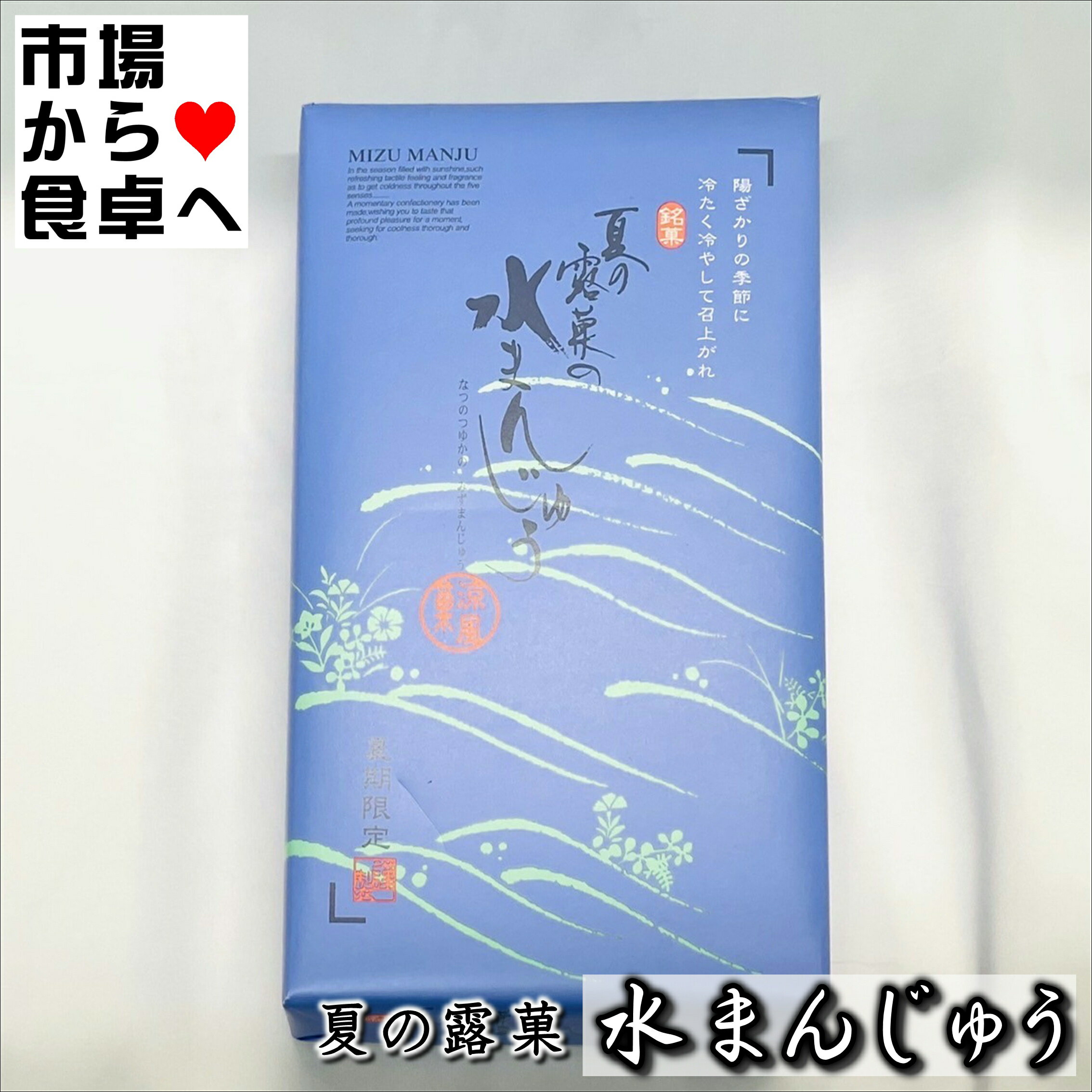 水まんじゅう 5箱(1箱6個入り)【夏季限定】夏のおもてなし、お土産にどうぞ【常温便】