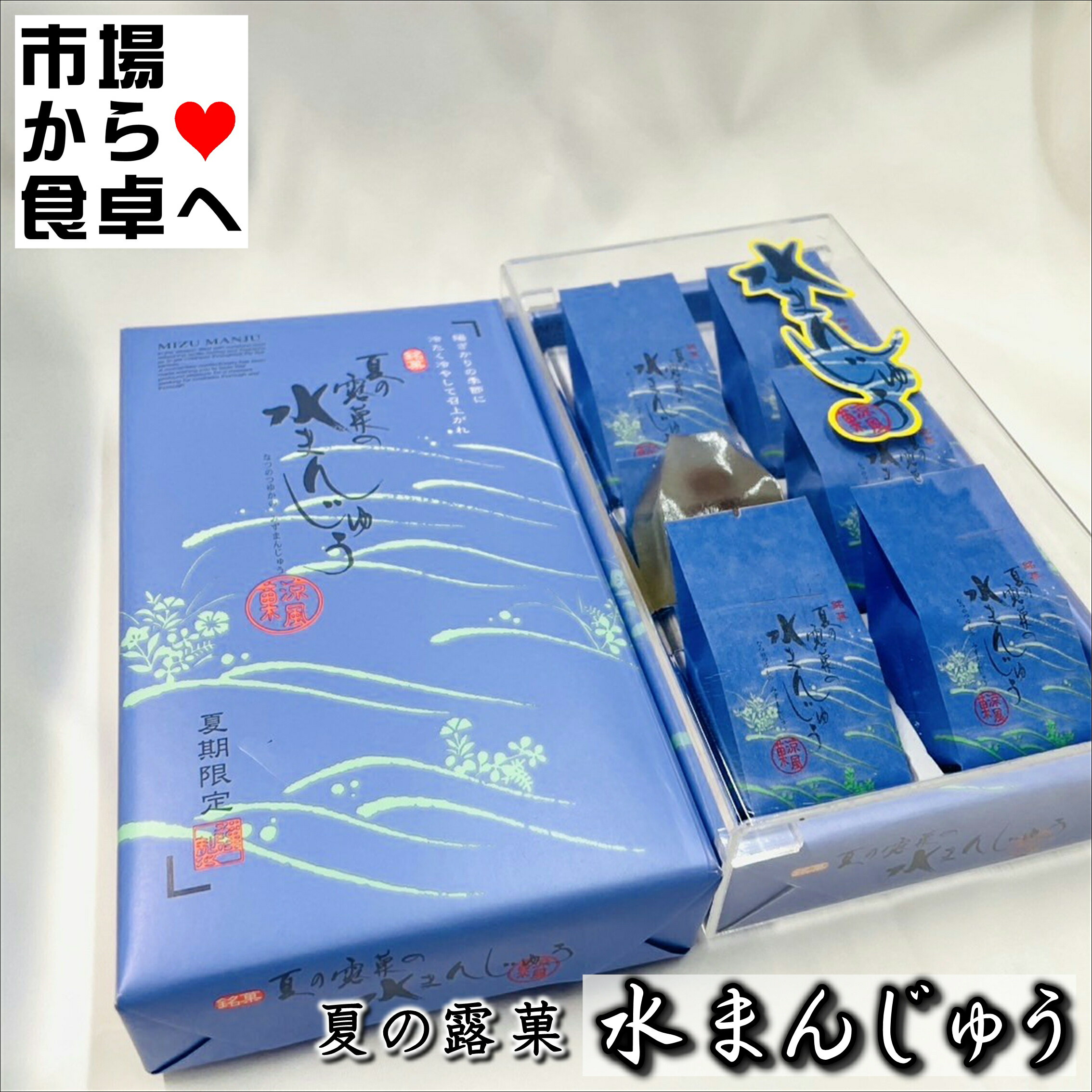 水まんじゅう 5箱(1箱6個入り)【夏季限定】夏のおもてなし、お土産にどうぞ【常温便】
