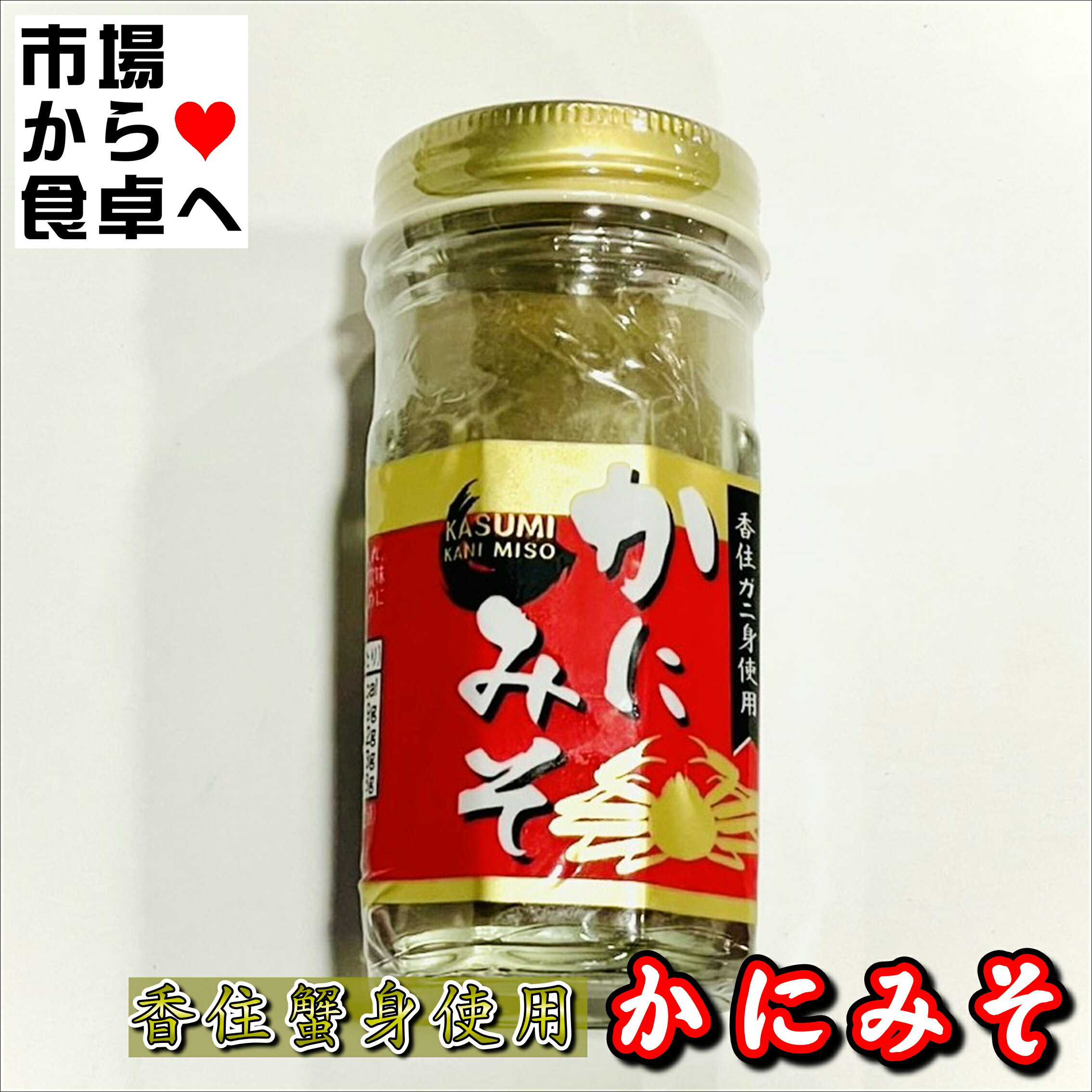 かにみそ 2本【香住蟹身使用】ごはんのお供に、酒の肴に、万能珍味【常温便】