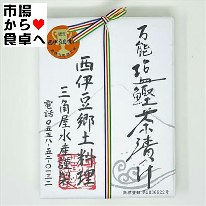 樂天商城 - 三角屋水産 万能塩鰹茶漬け 1箱(80g入)【3g使用で約25杯分】伊豆郷土料理・卵かけごはんにもよく合います【ポスト便T】