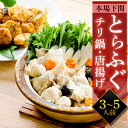 とらふぐチリ鍋・唐揚げ ふぐ フグ 冬ギフト お歳暮 ふぐ鍋 ふぐ刺し ふぐちり鍋 ふぐ鍋 下関 記念日 お祝い 冷凍 2～4人前 送料無料