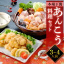 あんこう料理セット 2～4人前 あんこう鍋 切身 アンコ...