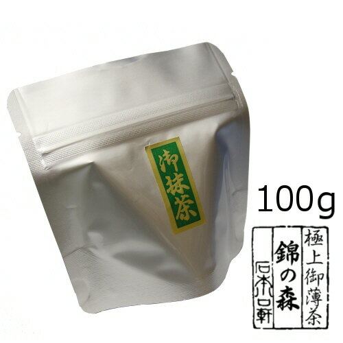 抹茶 粉末宇治抹茶 錦の森/100g（アルミパック）★少量小分け★　自宅でお稽古