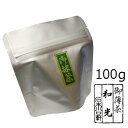 抹茶 粉末宇治抹茶 和光/100g（アルミパック）★少量小分け★　自宅でお稽古