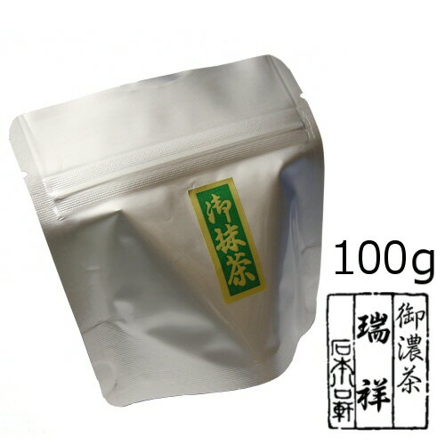 抹茶 粉末宇治抹茶 瑞祥/100g（アルミパック）　自宅でお稽古