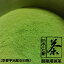 抹茶パウダー【製菓・業務用 抹茶】200g【京都宇治産】抹茶専門店の製菓用 抹茶　石臼ひきアルミパック詰め　浪速の白【メール便対応】【AR】