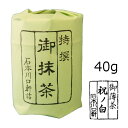 抹茶 粉末【薄茶】宇治抹茶 祝の白/40g(小缶)【AR】　かき氷　製菓【AR】　自宅でお稽古