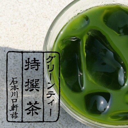 グリーンティー抹茶専門店のグリーンティー かき氷 抹茶粉末 うす茶糖　宇治清水【抹茶ドリンク】【AR】