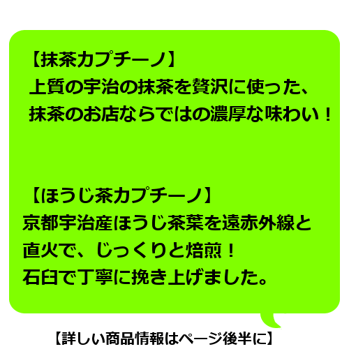 抹茶ラテ ほうじ茶ラテ ホットで美味しい20本+1 選べるセット泡立つ 宇治 抹茶カプチーノ/ほうじ茶カプチーノ【買いまわりに】グリーンティー