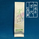 【特上煎茶】京都 宇治茶 【万代】200g【水出しで冷煎茶もOK】【AR】