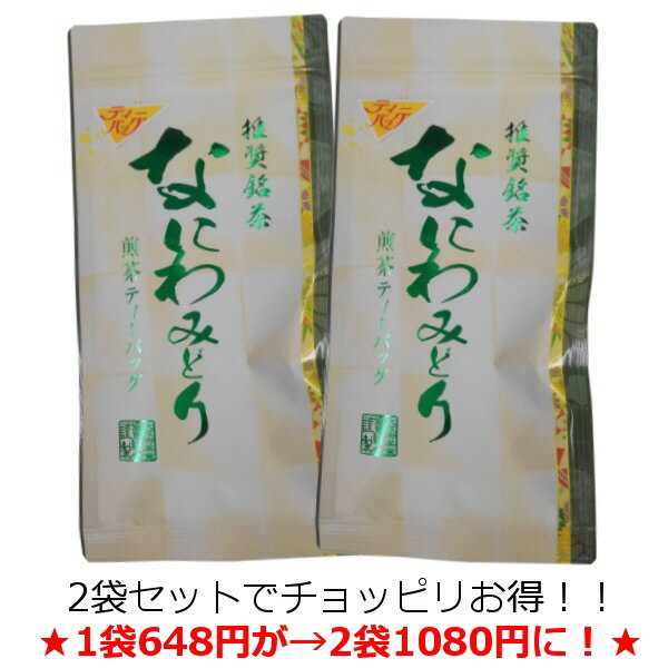 【高級煎茶】ティーバッグでも美味しいお茶を飲んで頂きたいから作り...