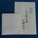 【茶道具】茶巾奈良晒 本麻 煎茶用メール便対応