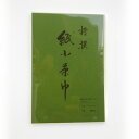 【紙茶巾】 紙小茶巾 20枚 高品質国産和紙