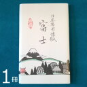 【懐紙】御茶席用懐紙 『特選富士懐紙』（無地）無地懐紙 1帖バラ(30枚) 高品質国産和紙【美濃和紙】