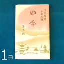 【懐紙】 御茶席用両面懐紙(水菓子兼用懐紙) 1帖バラ(30枚) 高品質国産和紙【美濃和紙】