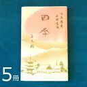 　御茶席用両面懐紙（水菓子兼用懐紙） 5帖組(30枚×5) 高品質国産和紙