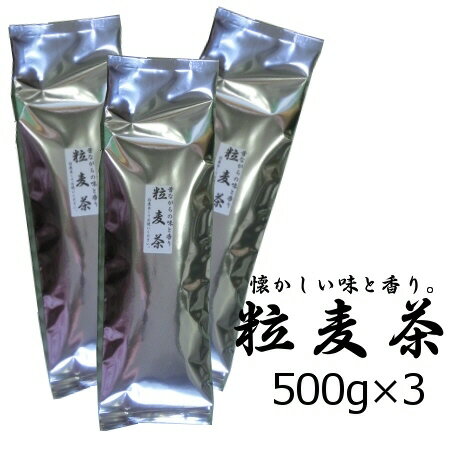 【得用麦茶】3本セット【粒麦茶/むぎ茶】500g...の商品画像