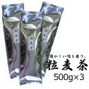 3本セット500g×3袋（1.5K）国産原料だから安心してゴクゴク飲める！