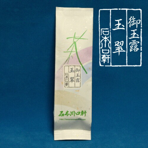 【玉露】京都 宇治茶高級玉露【玉翠】 100g【メール便対応】【RCP】【AR】