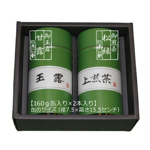 【母の日 お茶】玉露/上煎茶　詰合せ【送料無料】【楽ギフ_包装】【楽ギフ_のし宛書】【AR】