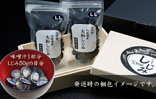 ギフト 冷凍 砂抜き済み 宍道湖 しじみ 2Lサイズ 900g（450g×2） お味噌汁18杯分 漁師が自ら獲ったしじみをお届け！ 送料無料 砂抜き済み 島根県 宍道湖産 国産 冷凍 シジミ しじみ 味噌汁 大竹屋 2