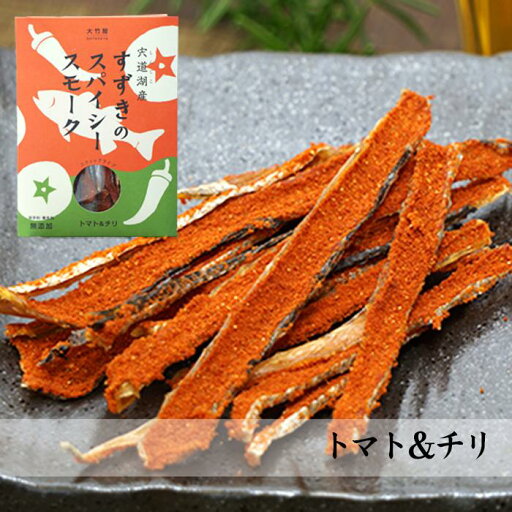 すずきのスパイシースモーク(トマト&チリ)内容量 20g 大竹屋 すずきのスパイシースモーク(トマト&チリ)内容量 20g 大竹屋