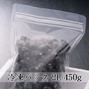 冷凍 砂抜き済み 宍道湖 しじみ 2Lサイズ 450g チャック付きパック入りで出したい量だけ取り出せる！お味噌汁9杯分 漁師が自ら獲った特選しじみをお届け！ 【送料別】 【島根県】 【国産】 【冷凍】 【シジミ】 【味噌汁】