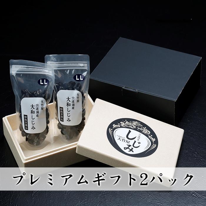 ギフト 冷凍 砂抜き済み 宍道湖 しじみ 2Lサイズ 900g（450g×2） お味噌汁18杯分 漁師が自ら獲ったしじみをお届け！ 送料無料 砂抜き済み 島根県 宍道湖産 国産 冷凍 シジミ しじみ 味噌汁 大竹屋 1