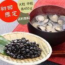 初回限定 冷凍 送料無料 島根県 宍道湖産 大粒 Lサイズ450g 中粒 Mサイズ450g 砂抜き済み 漁師直送 シジミ 味噌汁 用 汁 お吸い物 ヤマトシジミ...