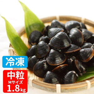 中粒 冷凍 送料無料 砂抜き済み 宍道湖産 Mサイズ 1.8kg（900g×2） 漁師直送 島根県 シジミ 味噌汁 用 蜆 汁 お吸い物 ヤマトシジミ 贈答 贈り物 国産 天然 ギフト オルニチン 亜鉛 クラムチャウダー 二日酔い 高級 お鍋 貝 産直 グルメ 大竹屋