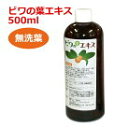 ■商品名：6ケ月以上熟成 無農薬濃厚ビワの葉エキス（無洗葉）500ml 健康サポート専門店オリジナル■本品は、無農薬のびわ葉をホワイトリカーで6ヶ月以上漬け込み、びわのは成分を抽出したビワエキスとなります。実費試供品です。当店では無洗葉・洗葉の「無農薬濃厚ビワの葉エキス」と「無農薬ビワの葉エキス」を扱っています。「無農薬濃厚ビワの葉エキス」に関しましては色の濃さの基準があり、わずかでも薄ければ「無農薬ビワの葉エキス」として販売しています。漬け込む枇杷の質や収穫時期によりビワエキスの色が違ってきます。※当店のビワエキスは飲料用ではございません。※沈殿物が容器内の底や側面に付いていることがありますが問題ありません。【ビワの生葉　関連商品リンク】☆ビワの生葉関連ページ・ビワの生葉関連ページ★ビワの生葉　各種セット・無農薬 枇杷の葉（びわの葉） 100g（枇杷の生葉10枚前後） おためし価格・無農薬 枇杷の葉（びわの葉） 150g（枇杷の生葉15枚前後） 【長崎・大分県産】 ・無農薬 枇杷の葉（びわの葉） 300g（枇杷の生葉30枚～40枚） 【長崎・大分県産】 ・無農薬 枇杷の葉（びわの葉） 450g（枇杷の生葉45枚～60枚） 【長崎・大分県産】 ※450g以上ご入用の場合はご一報ください☆無農薬ビワエキス関連ページ・無農薬ビワエキス関連ページ★無農薬ビワエキス　各種・無農薬濃厚ビワエキス（無洗葉）500ml・無農薬濃厚ビワエキス（洗葉）500ml・無農薬ビワエキス（無洗葉）500ml・無農薬ビワエキス（洗葉）500ml★ビワの生葉　うさぎちゃんにもどうぞ！・枇杷の葉（ペット用）150g無農薬栽培の枇杷の葉のみを使った健康サポート専門店濃縮枇杷エキス 当店で取り扱いの「枇杷（びわ）の葉」は、九州、四国地方で収穫した、無農薬栽培のものをお届けしています。 枇杷の葉は現地農家の方々に手作業で収穫していただいています。 枇杷の袋付けの時期からビワの収穫の時も含めて1年中、枇杷葉を提供してくださる方にお会いしに行きました。この方の今までの経歴を聞くだけで、枇杷葉の品種は大分・長崎を含む九州に多い「茂木（もぎ）」が一番良いのではと思うようになりました。 この方は、日本大学で生理学を1年、次に動物の生理学を1年勉強され、次に九州の熊本医大病院の細菌学の研究所と研究室で3年、伝染病菌の最新のワクチン を研究されていた方です。しかも5ヶ国語も話せるのです。それは、海外の論文を読んだり研究する為に必要だったそうなんです。 その経歴をもつ方が枇杷の葉と出会ったそうなんです。そこから色々な品種を研究し たりして「茂木（もぎ）」が一番アミグダリンが多いのではないかと思われたそうです。 私は、今までに枇杷の商品を扱っている業者に電話をして聞いた事があります。「枇杷の品種によってどのような違いがあるのか？」と誰一人はっきりした回答 は頂けませんでした。なかには無農薬にこだわらない商品、どの品種も疑った事もなく同じだと決め付ける方など様々いらっしゃいました。 だが、この方と出会い疑問が解決された気がしました。しかもこの方が作る枇杷茶の葉は、特殊な機械で枇杷の成分を引き出し、何日か発酵させているのです。その間は、その部屋には立ち入る事はしないそうです。 しかも、九州である分野の1番と言われる会社も経営していて、大手自動車会社に納品も行っているのです。会社内には数千万円の機械を10台以上揃えているのです。技術の追求をしていった結果だと感じました。 その経営についての考え方、経歴、お会いした時の感覚、現地の枇杷木・枇杷の葉の状態、世の中に役に立つという信念を聞ける機会を頂けて、自信を持ってお勧めできる枇杷の葉だと確信が持てました。 今まで送ってくださった枇杷の葉の方の家は、近くに海も山もあり枇杷の木がたくさん見ることが出来るのです。無事お会いする事ができ、送ってくださる枇杷の葉を見させていただきました。 ほぼお一人で管理されているので、枇杷の木までたどり着く道は雑草だらけで、枇杷の木の周りも雑草だらけで、イノシシの穴まで あるような場所で本当に自然の中で育っている木だと思いました。 この方と知り合えたのは、地元の農家さんに紹介して頂いた事がきっかけでした。 この方にも大変お世話になったので商品にならない枇杷を買いますので送って下さいと言った事もありました。 枇杷の木を育てている所は何箇所もあり、急斜面の山の中であったりしてほぼ全箇所見学に行きました。枇杷の葉をとる事がとても大変な仕事だと思い、あらためて頂いた枇杷の葉は自然の中で多少傷があり、見た目が悪く小さく ても大事に使おうと思いました。 びわの生葉を販売していますと、仕入れたものが売れ残ってしまったり、葉っぱが乾燥してしまったりと、販売するにはちょっと辛い状態の物が毎週何枚か発生してしまいます。 しかし、枇杷農園で丹誠込めて育てられた貴重な葉を捨てることは私たちにはできませんので、それなら勉強も兼ねて、ビワエキス作りにチャレンジしてみようということになりました。 健康サポート専門店では、アルコール抽出タイプと、焼酎（ホワイトリカー）抽出タイプの2種類のビワエキスをこれまで販売して参りました。そのどちらの方法で作るのが良いかを迷いましたが、昔から伝わる焼酎（ホワイトリカー）抽出の方法を採用しました。 ●作り方 生葉として入荷してきた葉が1週間ほどで乾燥しますので枇杷の葉を業務用のシュレッダーもしくは手で細かくにぎりつぶして粉砕します。 枇杷葉エキスを作る際には、枇杷の生葉約150gに対してホワイトリカを1.8リットル使うのです が、枇杷の生葉150gを乾燥させると約94gの重量に減少します ビワの葉エキスには当店では無洗葉版と洗葉版の2種類があります。それと、光に当ててて目視をして、少しでも色が薄ければ「ビワの葉エキス」として 販売し、基準を達している濃さであれば「濃厚ビワの葉エキス」とびわの葉エキスのタイトルの前に「濃厚」とつけさせて頂いています。