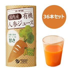 オーサワの国内産有機人参ジュース 125mL×36本（18本×2ケース）セット ※同梱・キャンセル・ラッピング不可