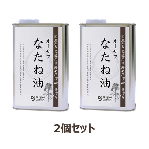 ■商品名：オーサワなたね油（缶） ■容量：930g×2個セット ■原材料：なたね（北海道、青森県） ■開封前賞味期間：製造日より冷暗所で製造日より1年6ヶ月 ■メーカー：オーサワジャパン ■商品詳細： 国産なたね100％使用 玉締め圧搾法一番搾り なたね特有の芳醇な香りとコク 和紙漉し法 揚げ物などに繰り返し使用できる 炒め物や揚げ物、ドレッシングなどに