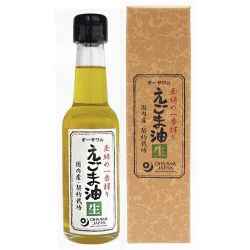 オーサワのえごま油（生）140g 【オーサワジャパン】※賞味期限24年08月01日まで 在庫限り