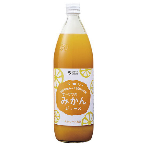 みかんジュース ビン 900ml【オーサワジャパン】