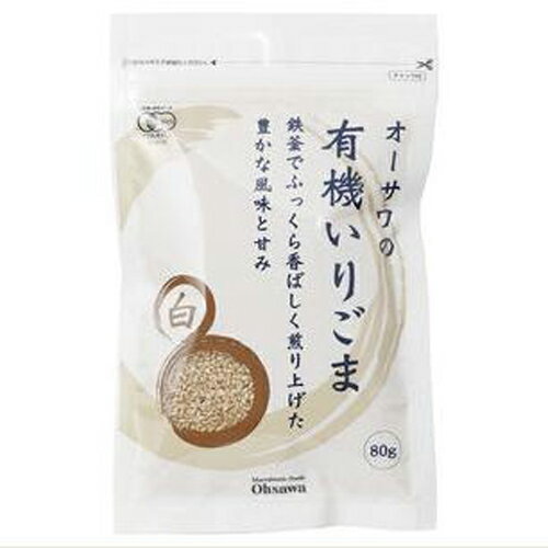 オーサワの有機いりごま(白)80g【有機JAS認定品】