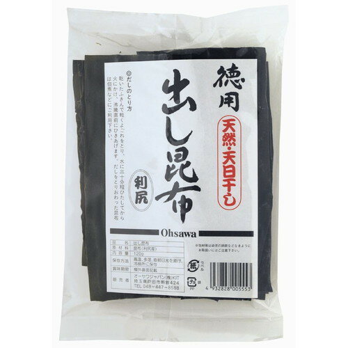 オーサワの利尻出し昆布【オーサワジャパン】【稚内産天然天日干し】