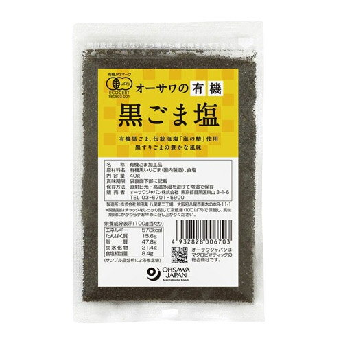 オーサワの有機黒ごま塩 （40g） 【オーサワジャパン】