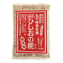 【ゆうパケット送料無料】ひしおの糀 (550g) 【名刀味噌本舗】※お一人様1個まで ※同梱・キャンセル・代引き・日時指定不可