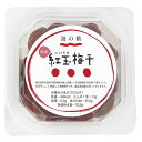特別栽培紅玉梅干（カップ）120g【国内産】【海の精】