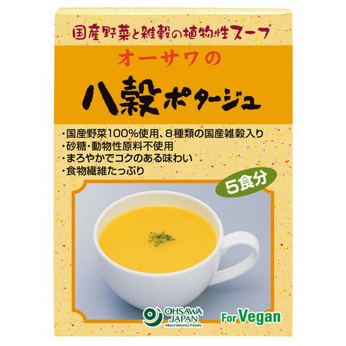 オーサワの八穀ポタージュ(粉末) 75g(15g×5袋入) 【オーサワジャパン】