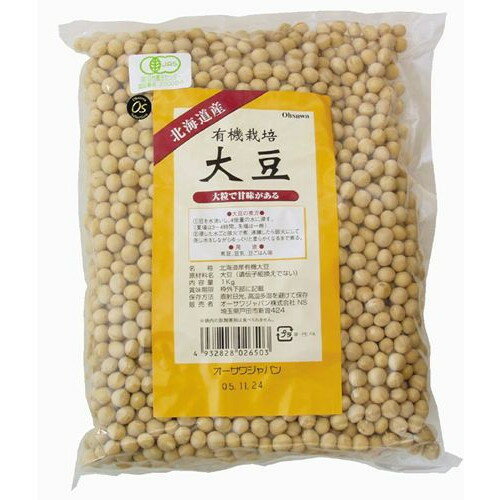 有機栽培大豆（北海道産） （1kg） 【オーサワジャパン】 1