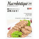 月刊マクロビオティック 6月号 【日本CI協会】