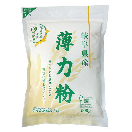 岐阜県産薄力粉 500g【桜井食品】