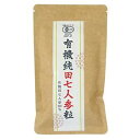 有機田七人参（粒）60g（250×240粒）【愛育】