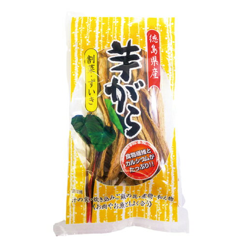 ■商品名：徳島県産芋がら（割菜・ずいき）■内容量：25g■開封前賞味期間：製造日より常温で2年開封後の保存方法：直射日光を避け、冷暗所で保存してください。5～9月は冷蔵庫保存が望ましい。■原材料：里芋の茎（徳島県）■メーカー：森商店■商品詳細：農薬不使用 徳島産里芋の茎100%独特の甘みと歯ごたえ天日乾燥あく抜きして煮物や汁物などに食物繊維・カルシウム・鉄分豊富食物繊維含有量：6.5g／袋カルシウム含有量：300mg／袋鉄分含有量：2.3mg／袋