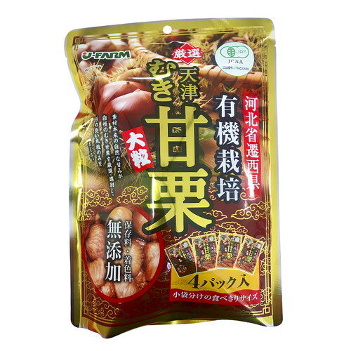 ■商品名：有機天津むき甘栗■内容量：200g(50g×4パック）■エネルギー：202kcal/袋（40g）■開封前賞味期限：製造日より常温で1年1ヶ月■原材料：有機栗（中国河北省遷西産）■メーカー：ジェイ・ファーム■商品詳細：中国最高級の産地である河北省・遷西県産の有機栽培のA級栗を100%使用。数ある栗の産地の中でも特に甘味が多く風味豊かなことで有名です。